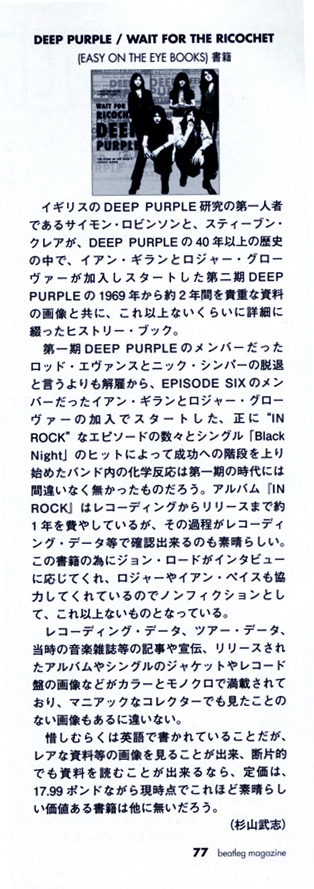 Wait For The Ricochet japanese review